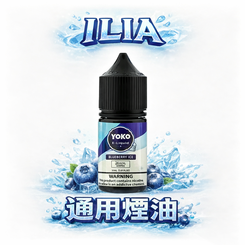 ILIA 哩亞 絲滑系煙油 30ml 巨量裝 完美的3.5%尼古丁鹽濃度快速滿足 每一口都是頂級流暢 全台現貨極速送達