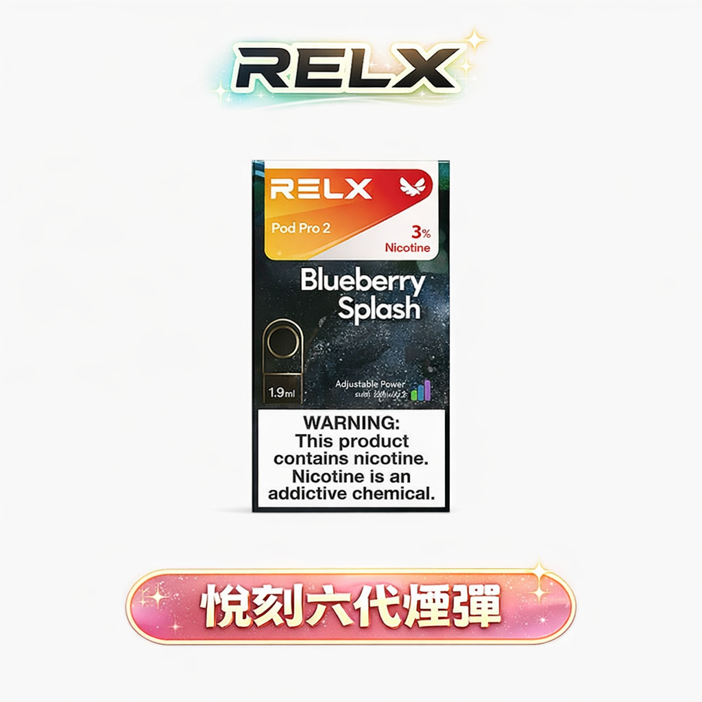 【買3盒加購350贈主機 買10贈2】RELX 悅刻六代煙彈 防漏磁吸結構更穩定 3%~5% 丁鹽順滑擊喉 升級陶瓷網狀芯爆發口感 四/五/六代通用 台灣現貨秒發