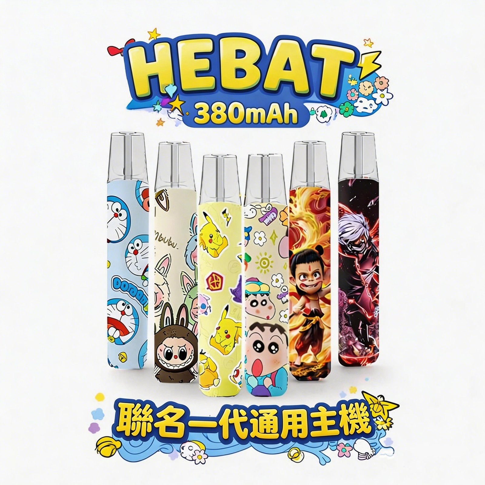 Hebat 喜貝 Labubu 聯名主機 潮流公仔高顏值必收 8.5W穩定輸出 金屬細膩觸感 完美適配一代通用規格 380mAh大電量 Type-C 快充 台灣現貨